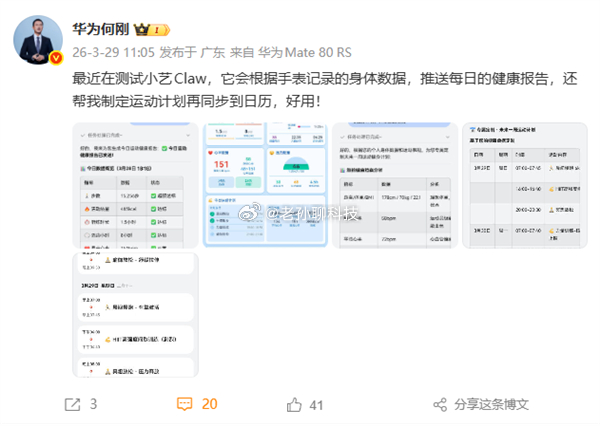 华为官宣小艺版龙虾Claw华为长时间不再提盘古大模型了，直接就叫小艺，用智能助手