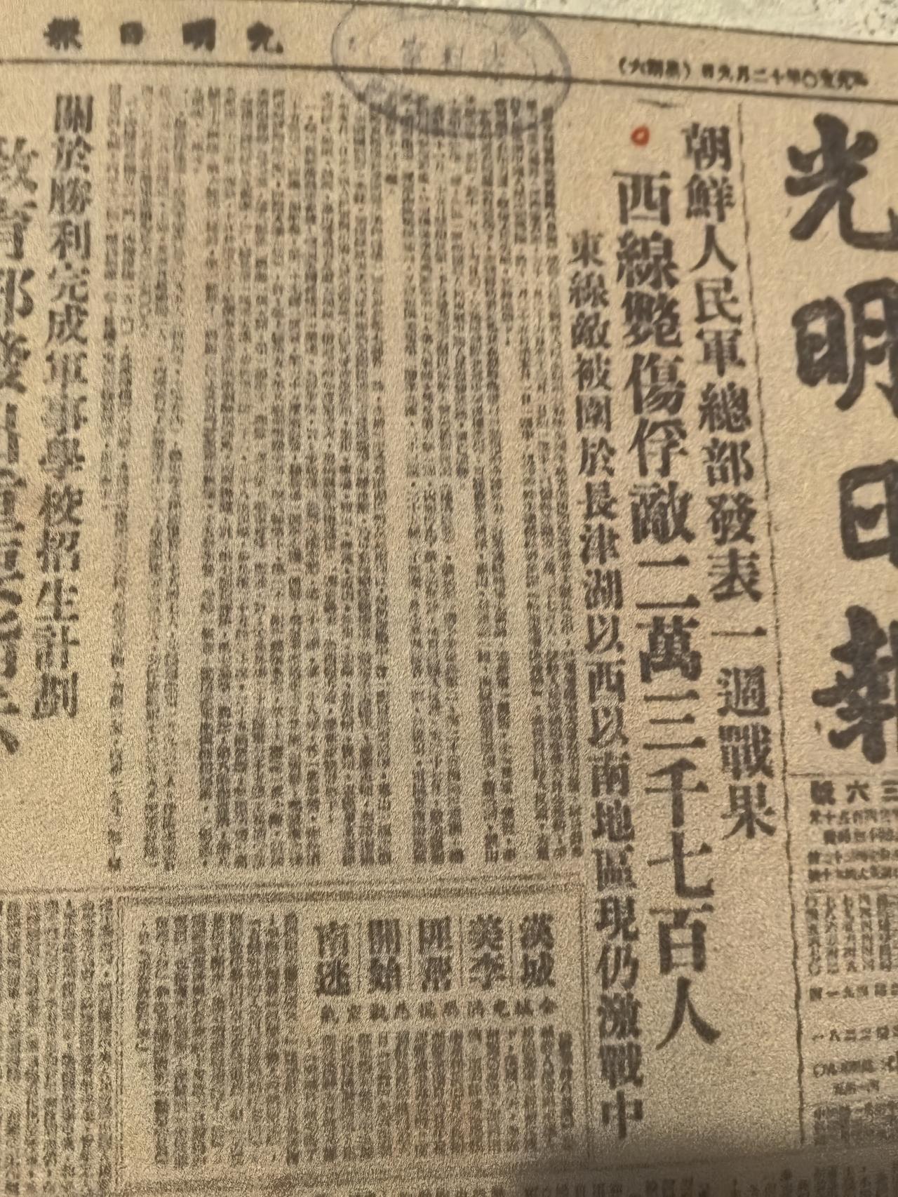 看着旧报纸，似乎看到了那段风火岁月，我们的前辈为了和平而甘愿牺牲！