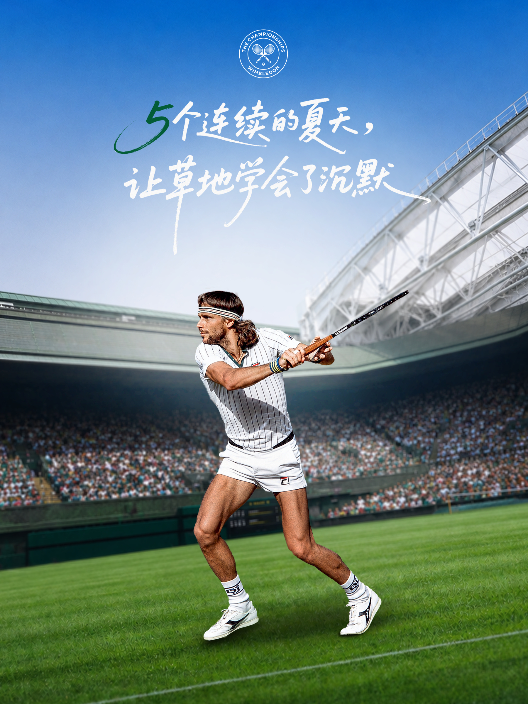 沉默的王者，让草地学会了何为统治。温网2026追求卓越