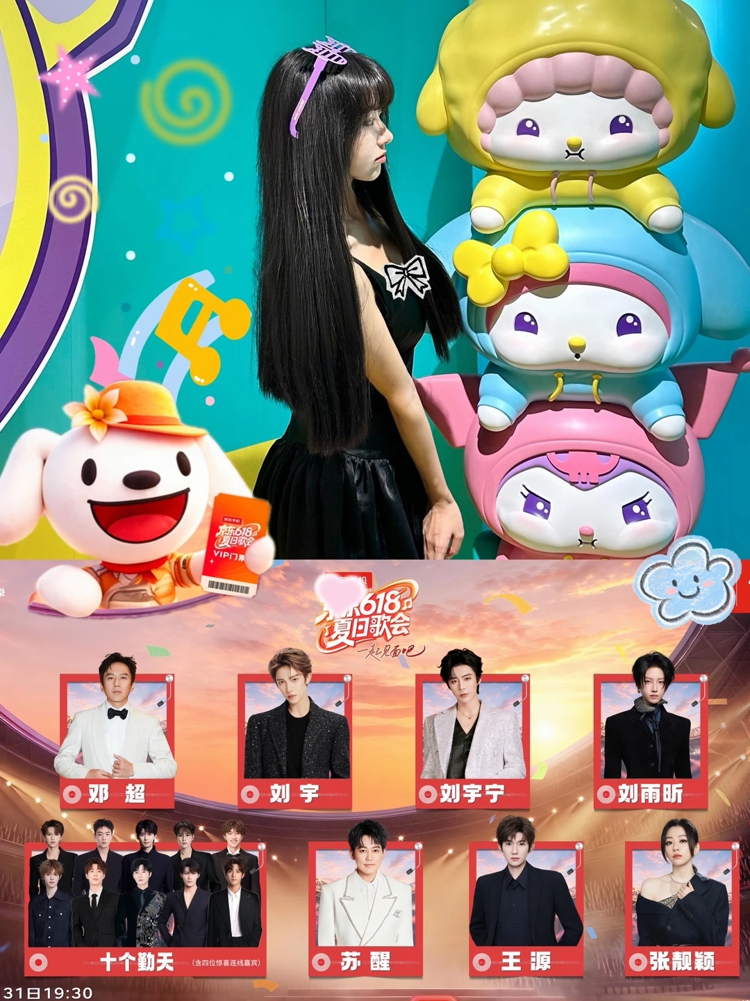 618夏日歌会 这个我真想看啊！！！！！