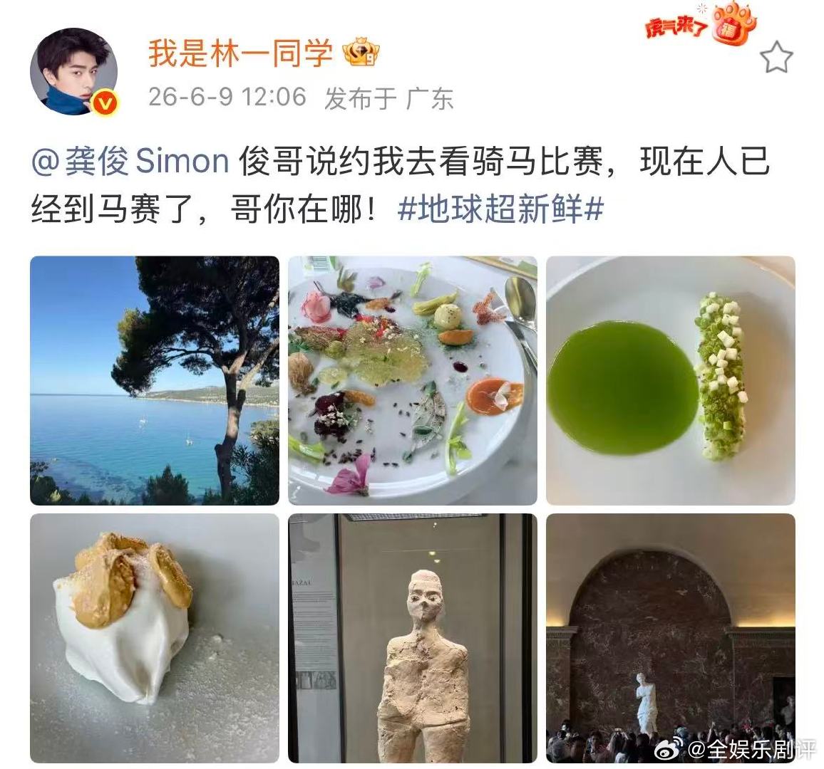 林一说龚俊要约他看骑马比赛林一马赛约龚俊看骑马比赛林一在马赛跟龚俊约看骑马比赛