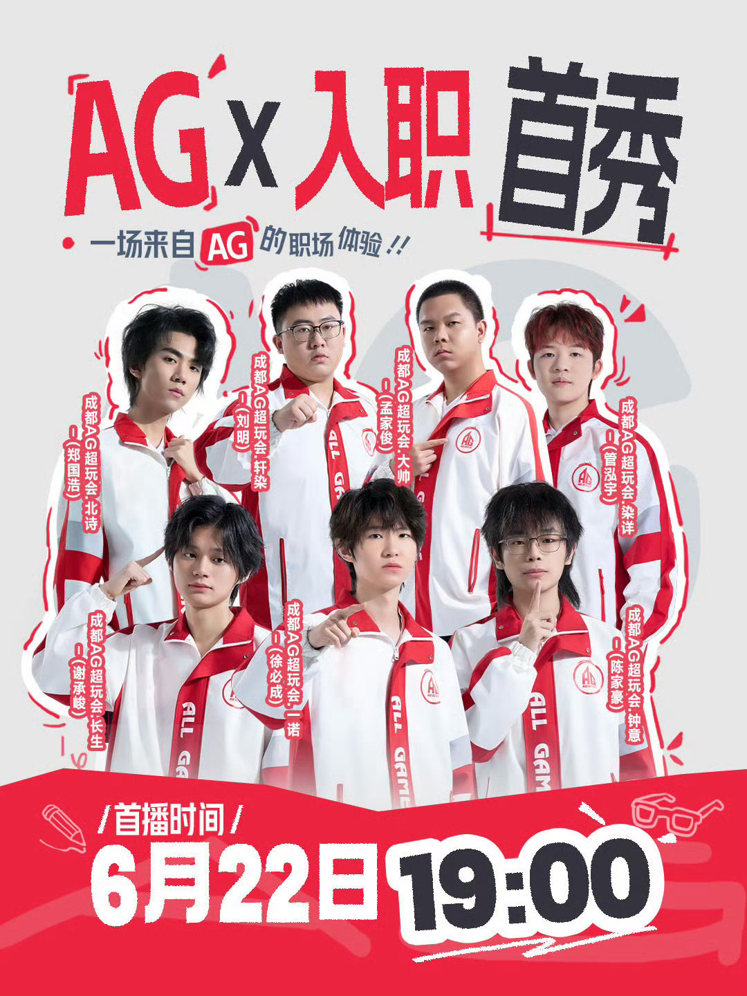 6 月 22 日19:00AG全员开启直播首秀 