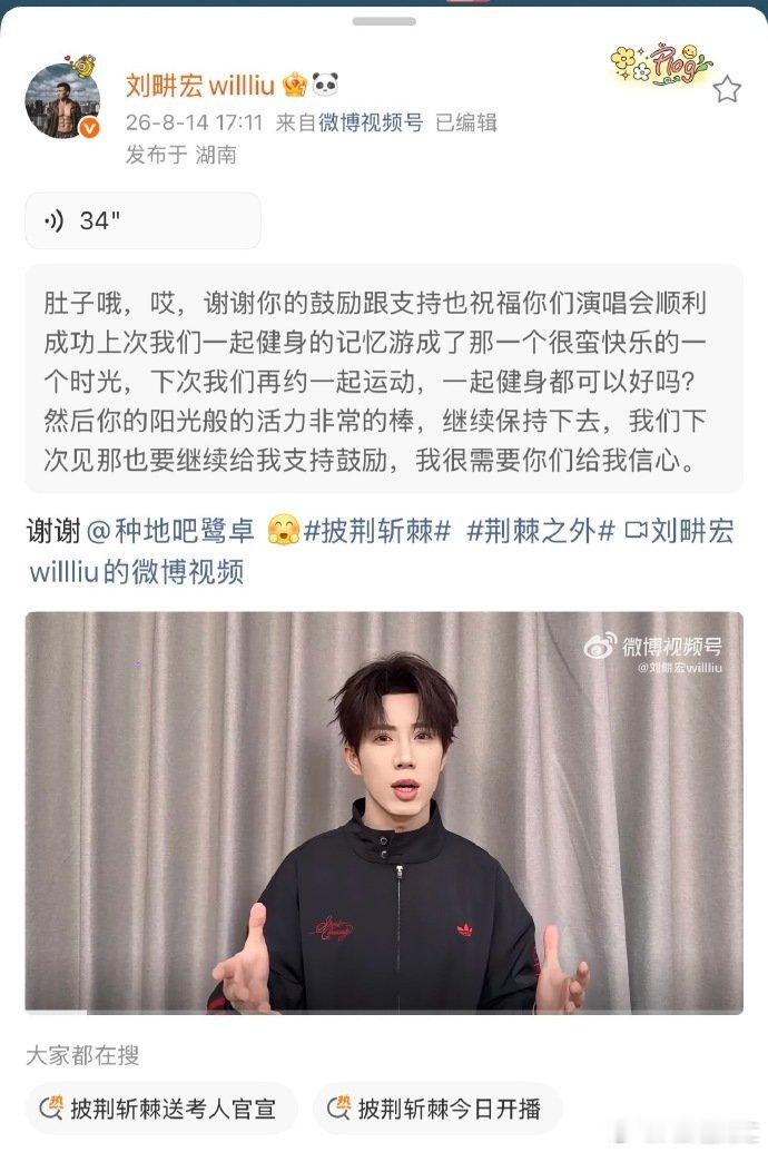 刘畊宏刘畊宏的打call团好全面刘畊宏全明星打call团披荆斩棘直播被刘畊宏的神