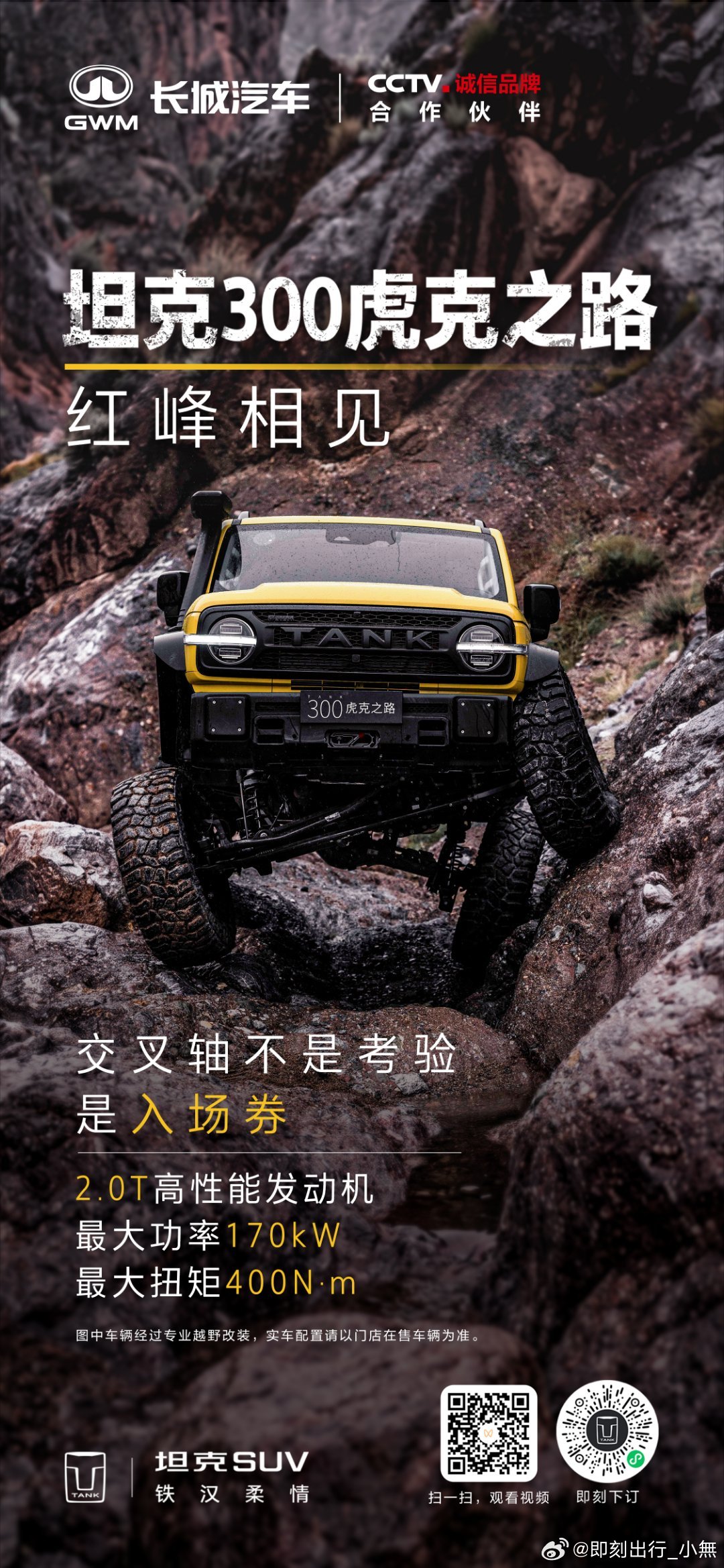 乱石，陡坡，荆棘迎难而上，向山而行红峰挑战，一触即发献给中国越野爱好者的礼物坦克