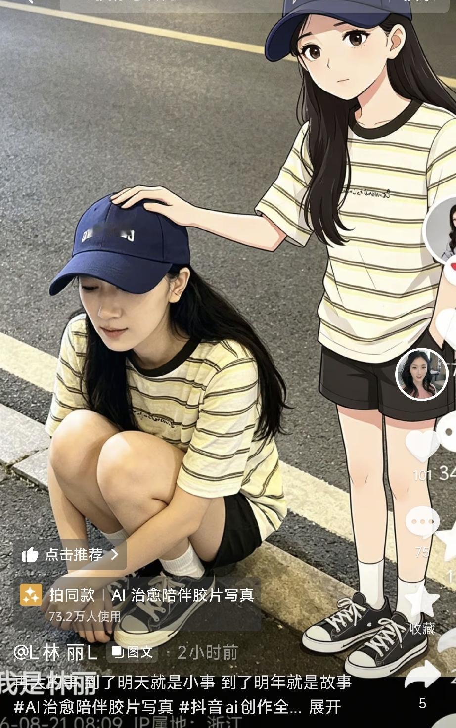 林丽在她的附属账号上更新动态了
是一张ai生成的照片，图片上林丽蹲在地上一个和她
