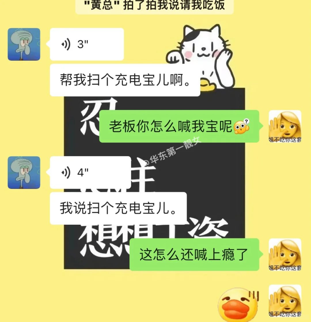 当我老板喊我宝