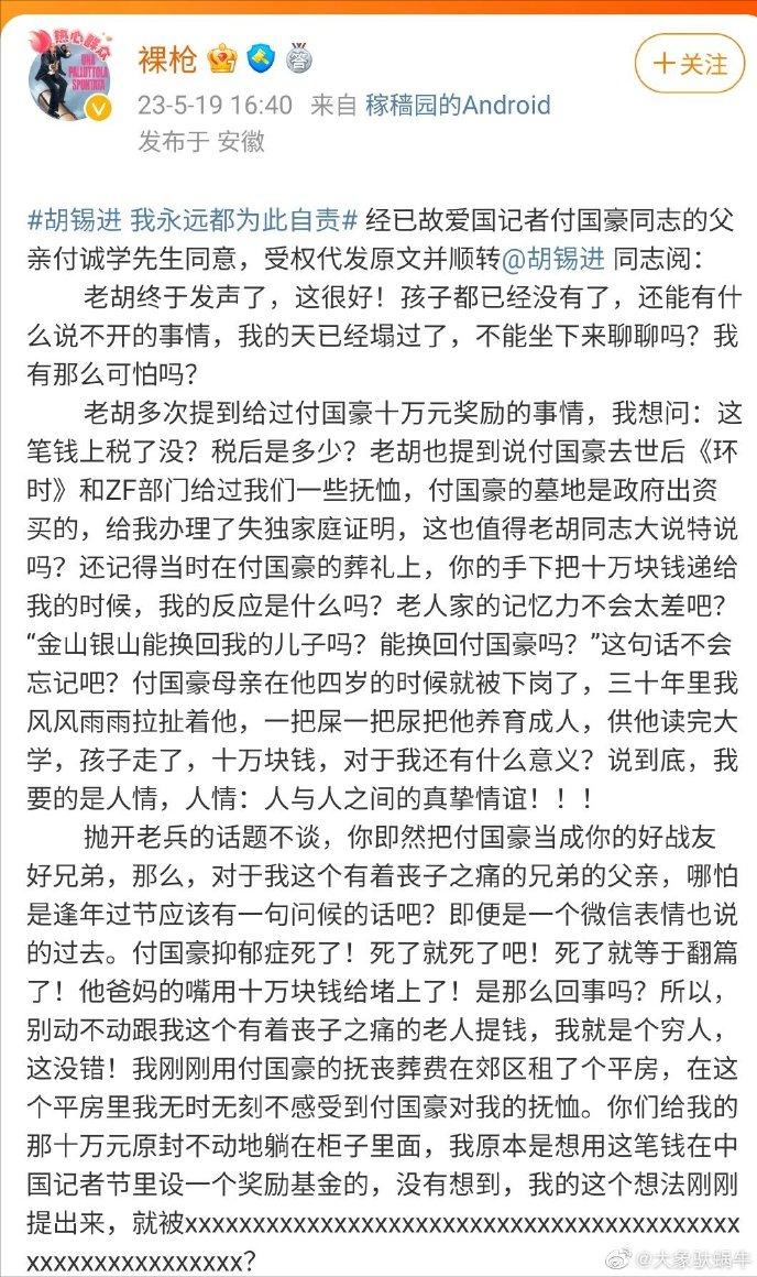 国豪的父亲终于再次发声，好好看看吧，真的是大跌眼镜，无以言表啊——原来，所谓十万