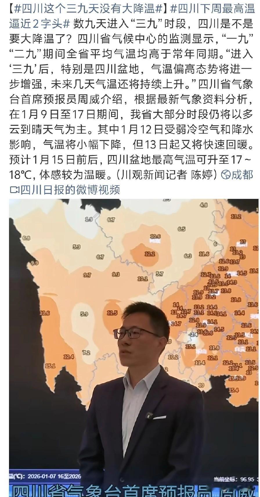 四川省气候中心监测显示，