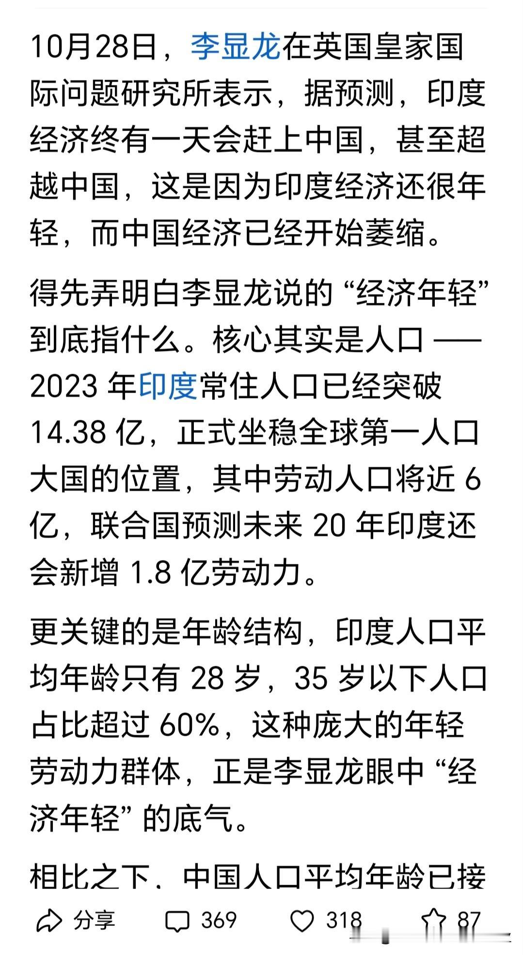 印度经济未来能赶超中国？因为印度印度未来的劳动力更多？这是新加坡前总理李显龙最近