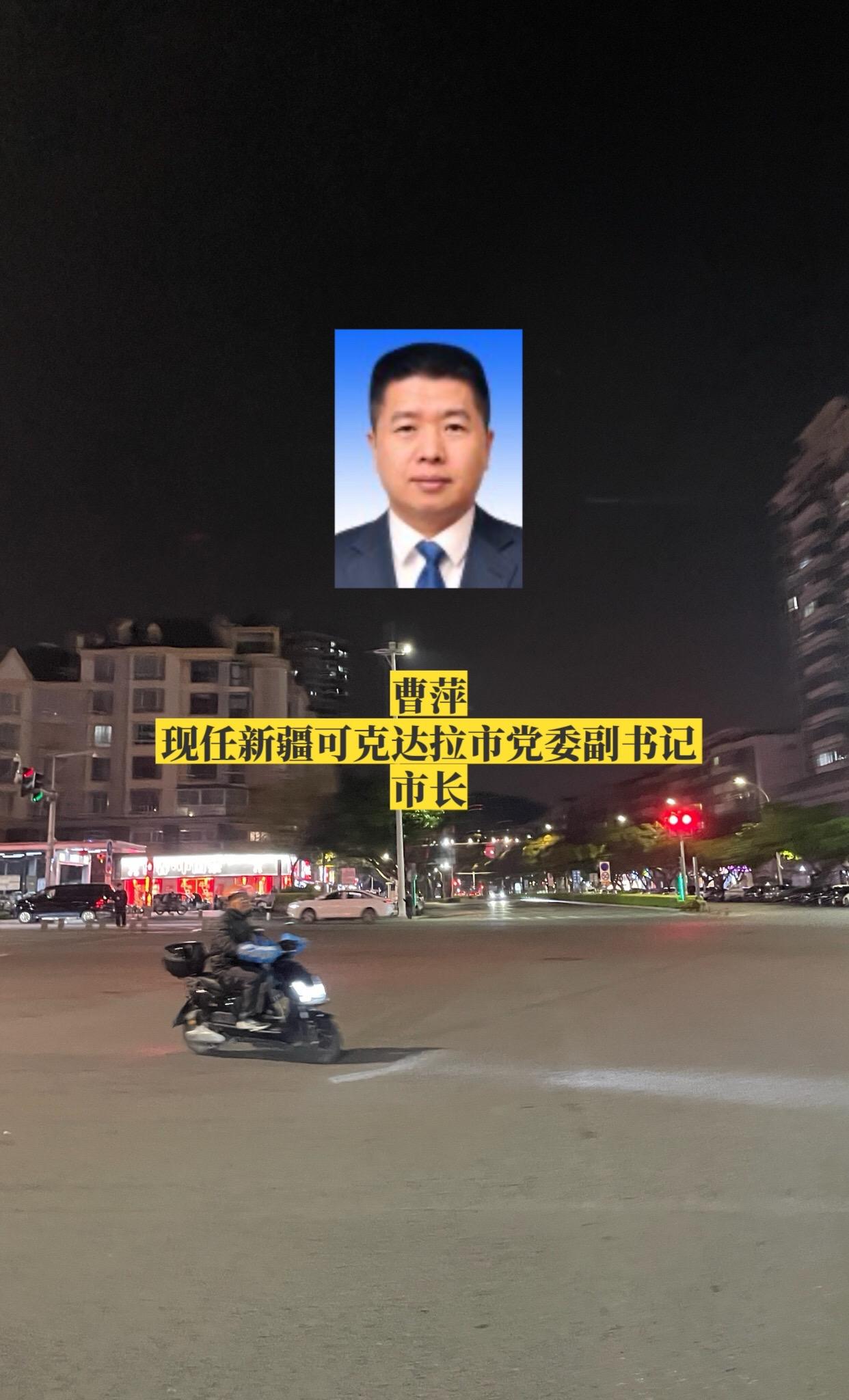 新疆可克达拉市政府领导。