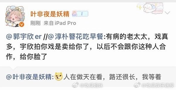 叶非夜开撕郭宇欣疑似郭宇欣公司起诉郭宇欣 本来还挺期待郭宇欣和刘萧旭二搭的《春夜
