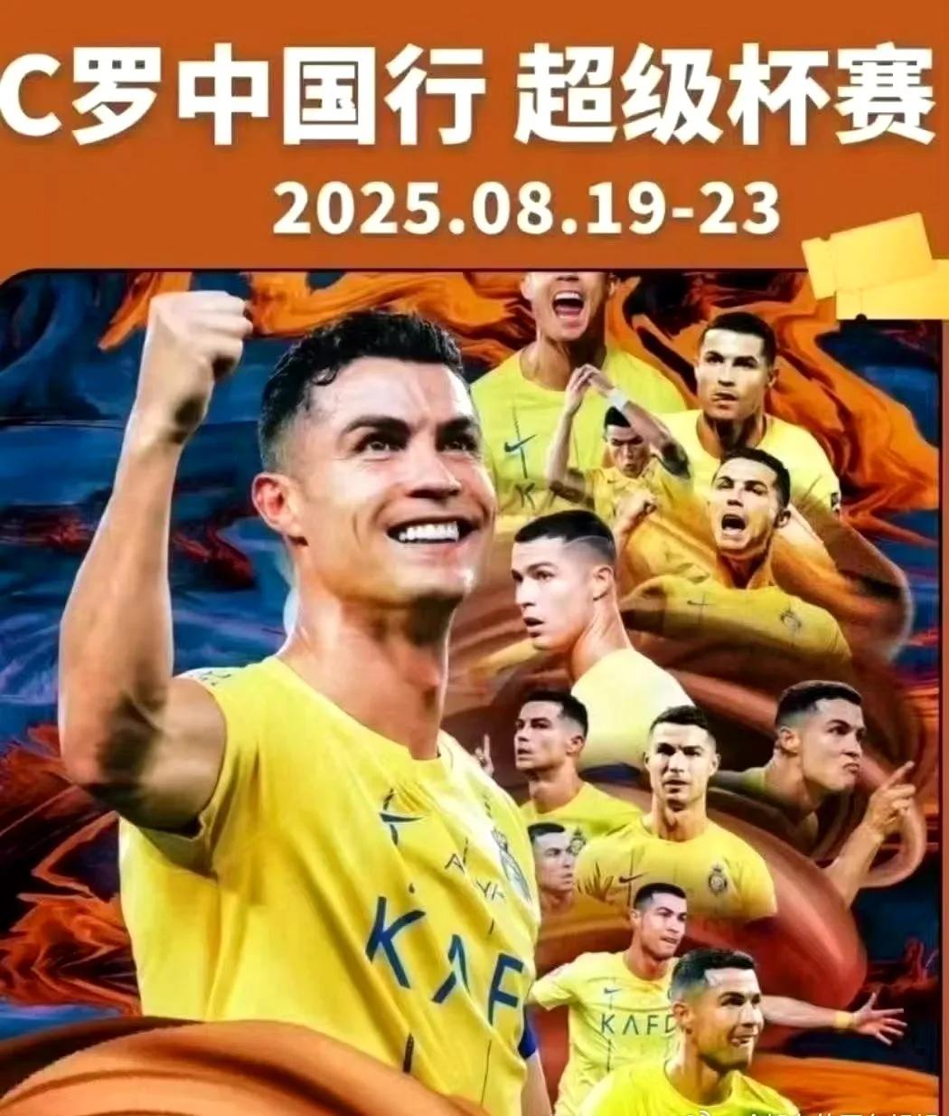 八月，C罗来香港踢沙特超级杯。
10月，梅西和阿根廷国家队来中国踢友谊赛。