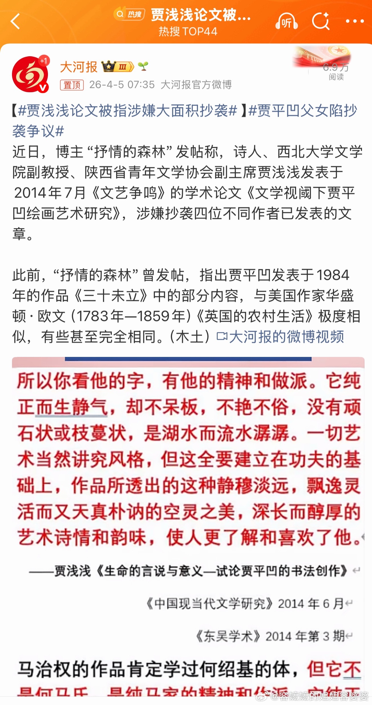 贾浅浅论文被指涉嫌大面积抄袭如果她爹不是那个爹，她这种还能称之为诗人？还能做西北