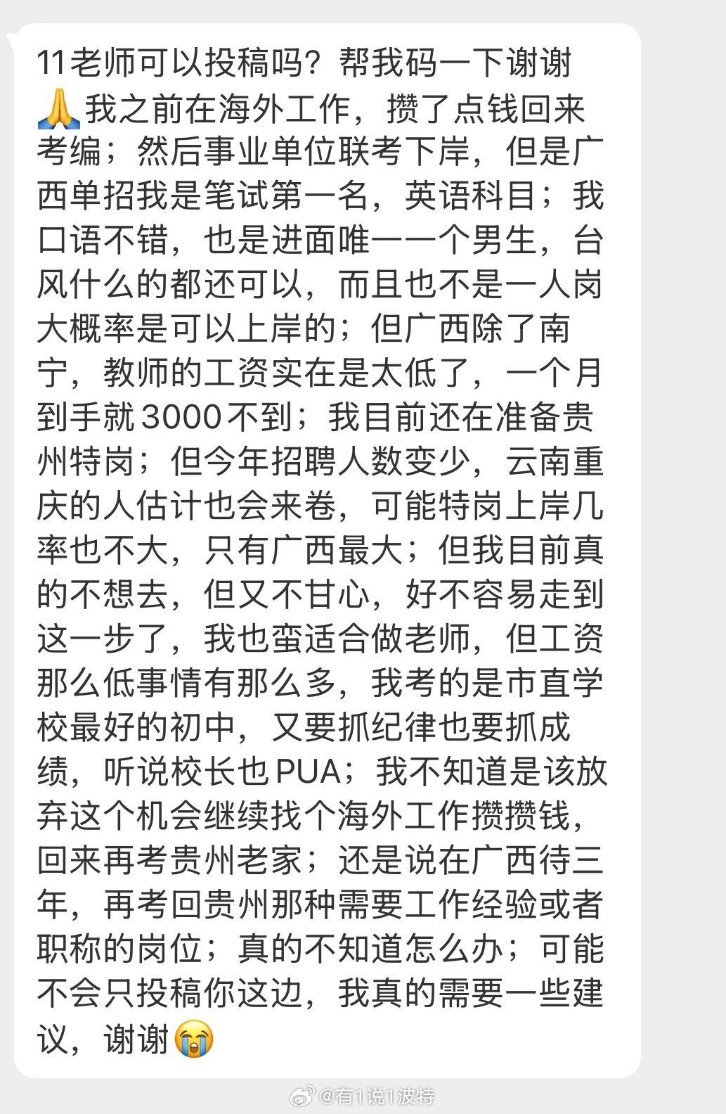情感树洞 需要一些建议… 