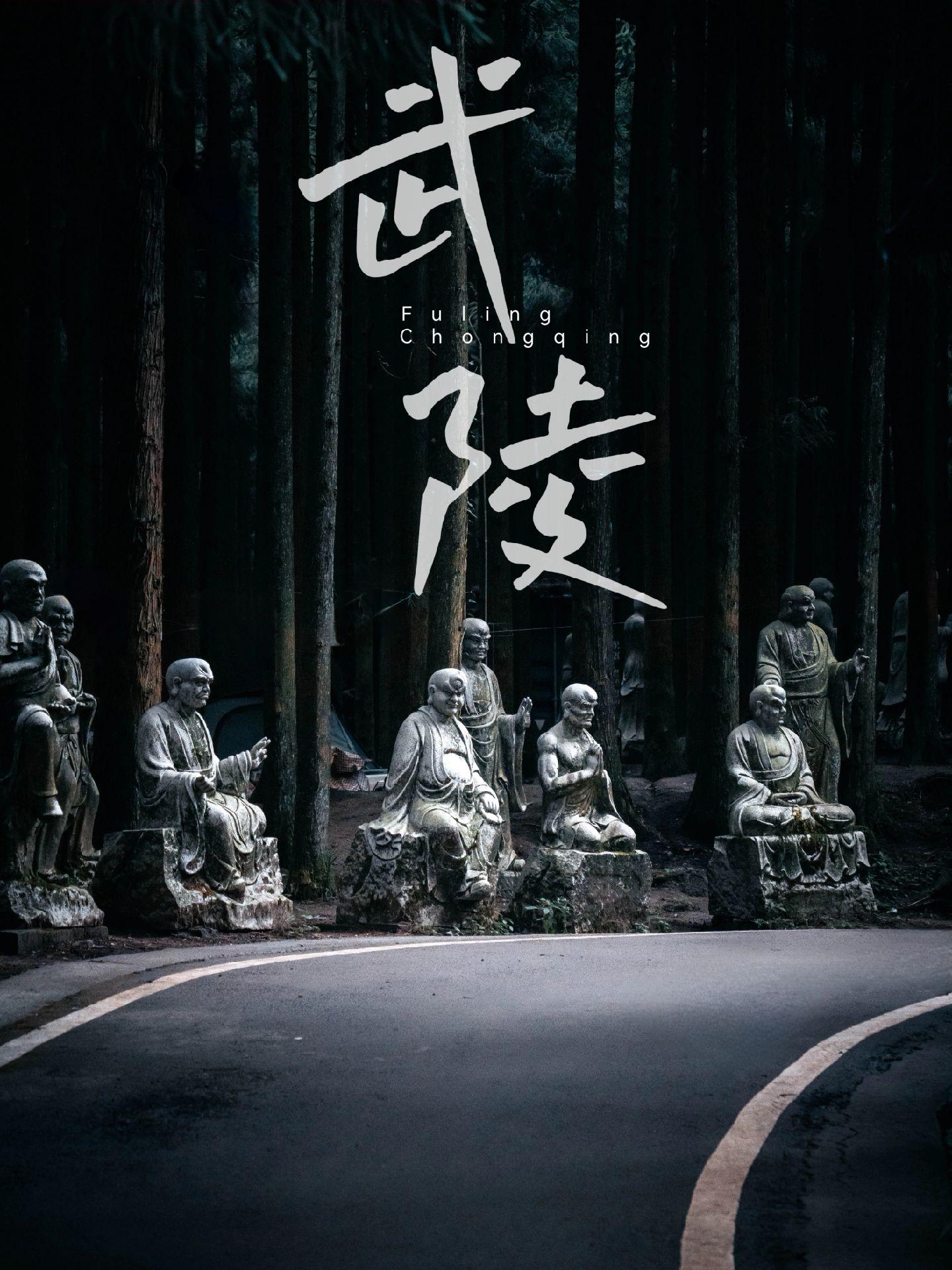 重庆武陵山找到了“黑神话.悟空”场景！在“武陵山国家森林公园”里去武陵...