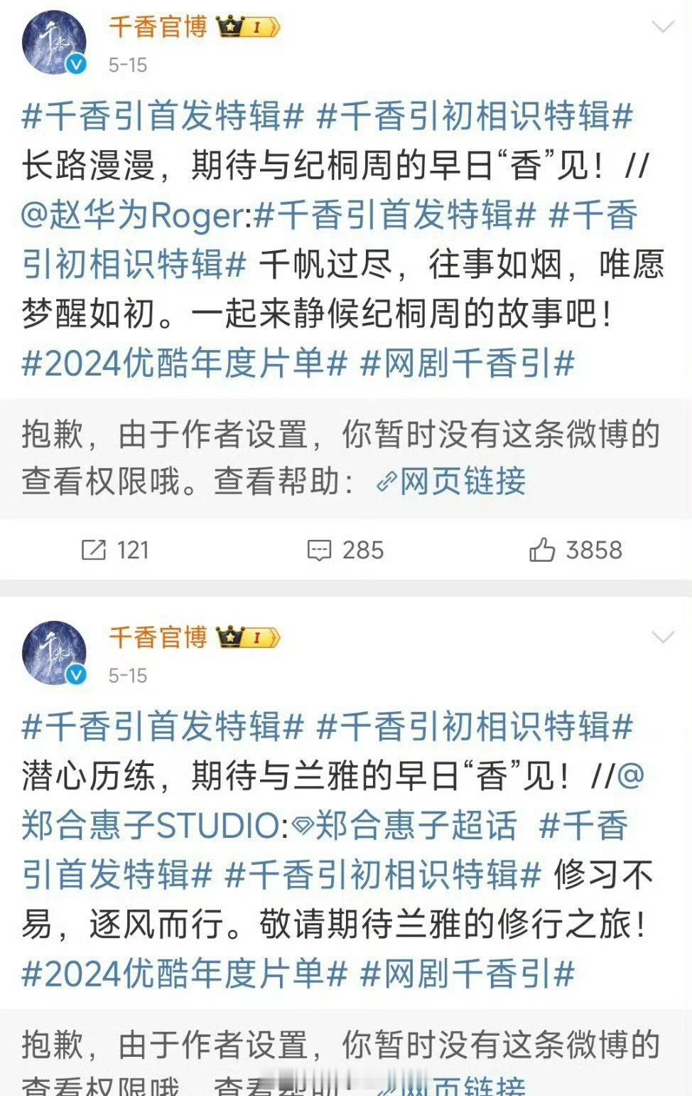 #鞠婧祎网宣组向千香发维权声明#鞠婧祎网宣组向电视剧《千香》维权了，起因是剧组居