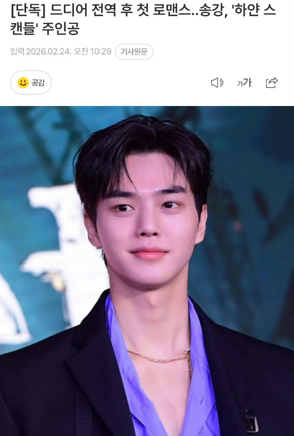 宋江金所泫二搭来了 两人有望出演白色绯闻 给我恋爱铃一个he好不好！！！！ 