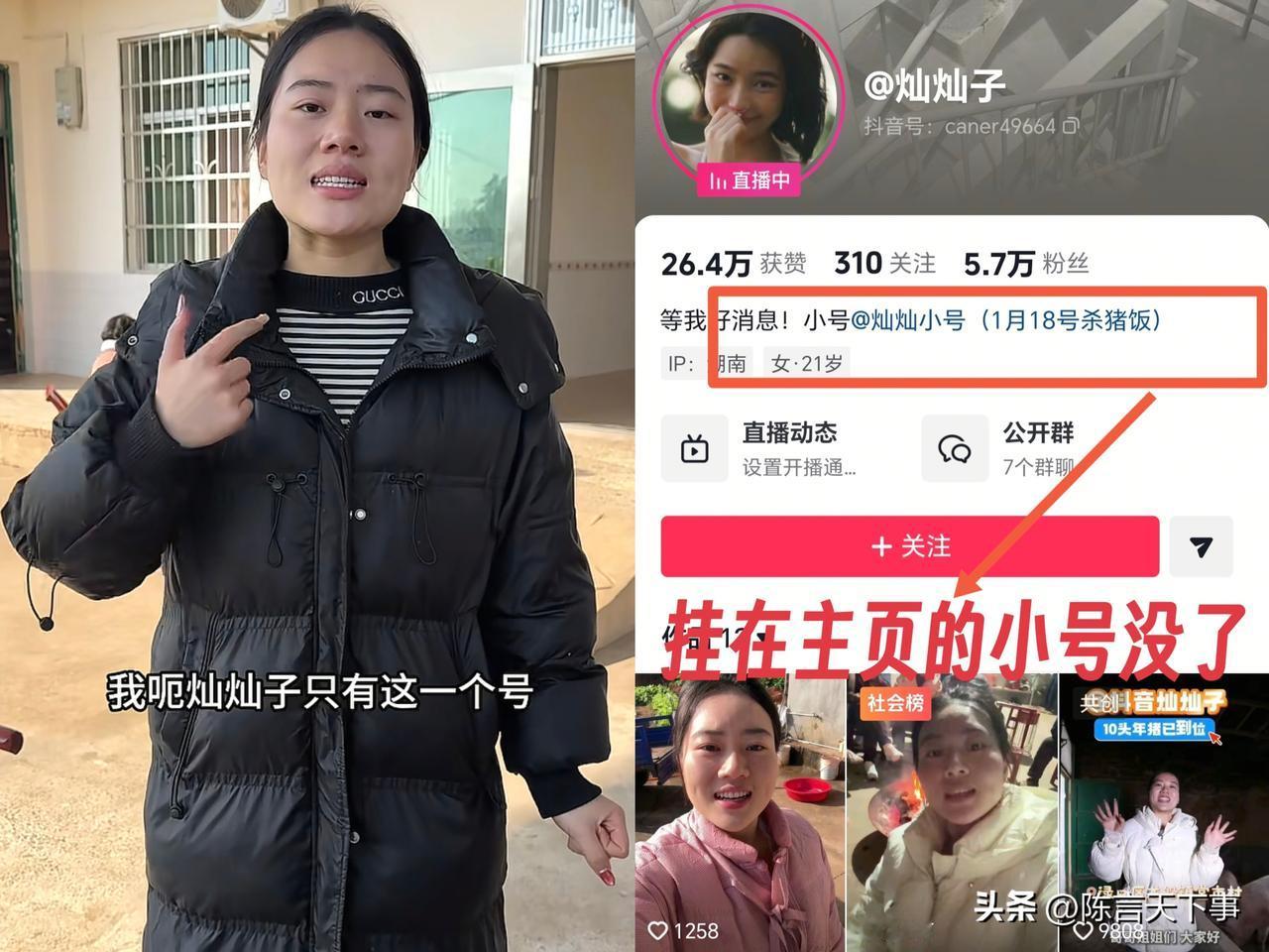 湖南株洲的灿灿子错就错在她不应该澄清只有一个号。

谁不知道灿灿子有小号，还是满