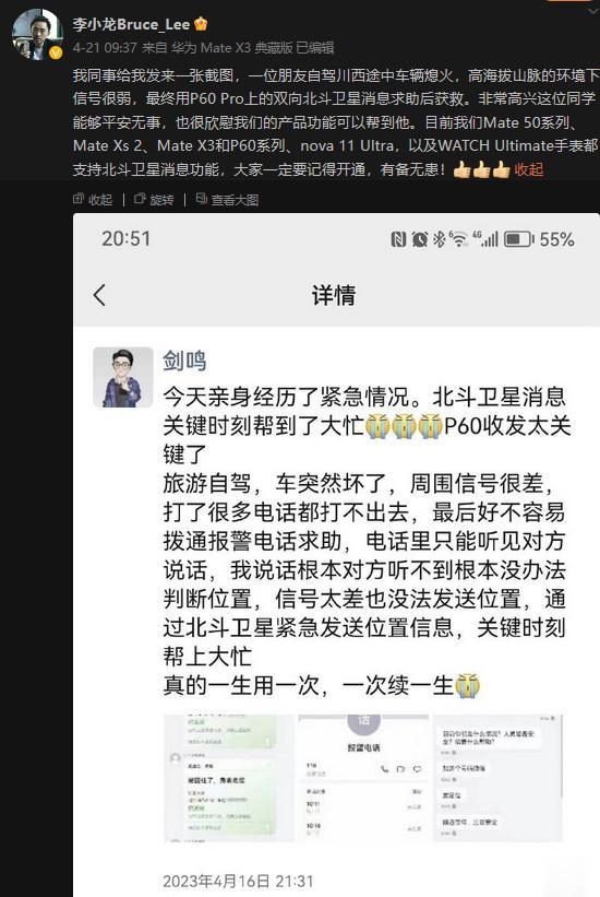 华为李小龙近日分享一个朋友使用华为的双向卫星通信获救的真实案例。

现在越来越多