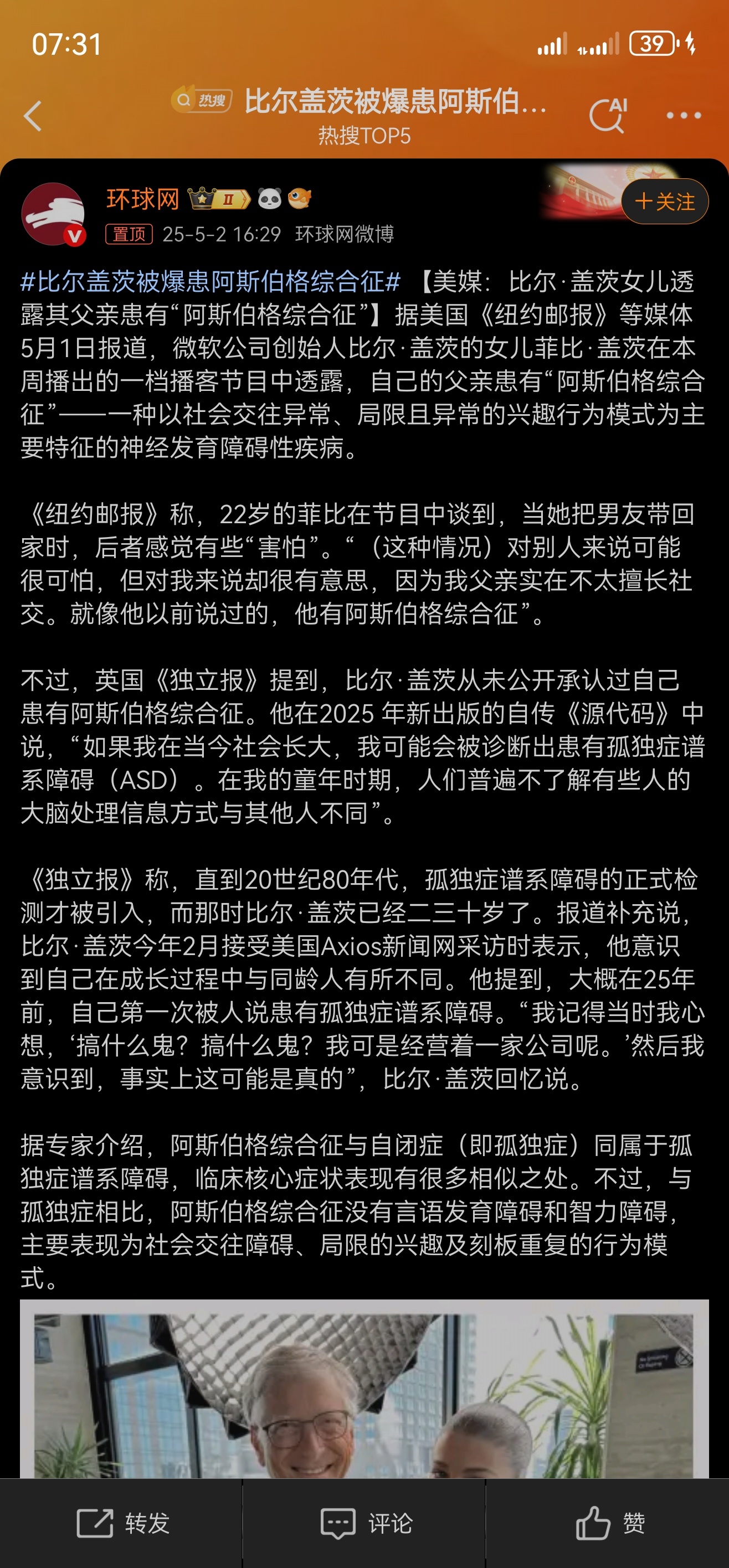 比尔盖茨被爆患阿斯伯格综合征 多大点事，我还以为得扎克伯格综合征 ​​​