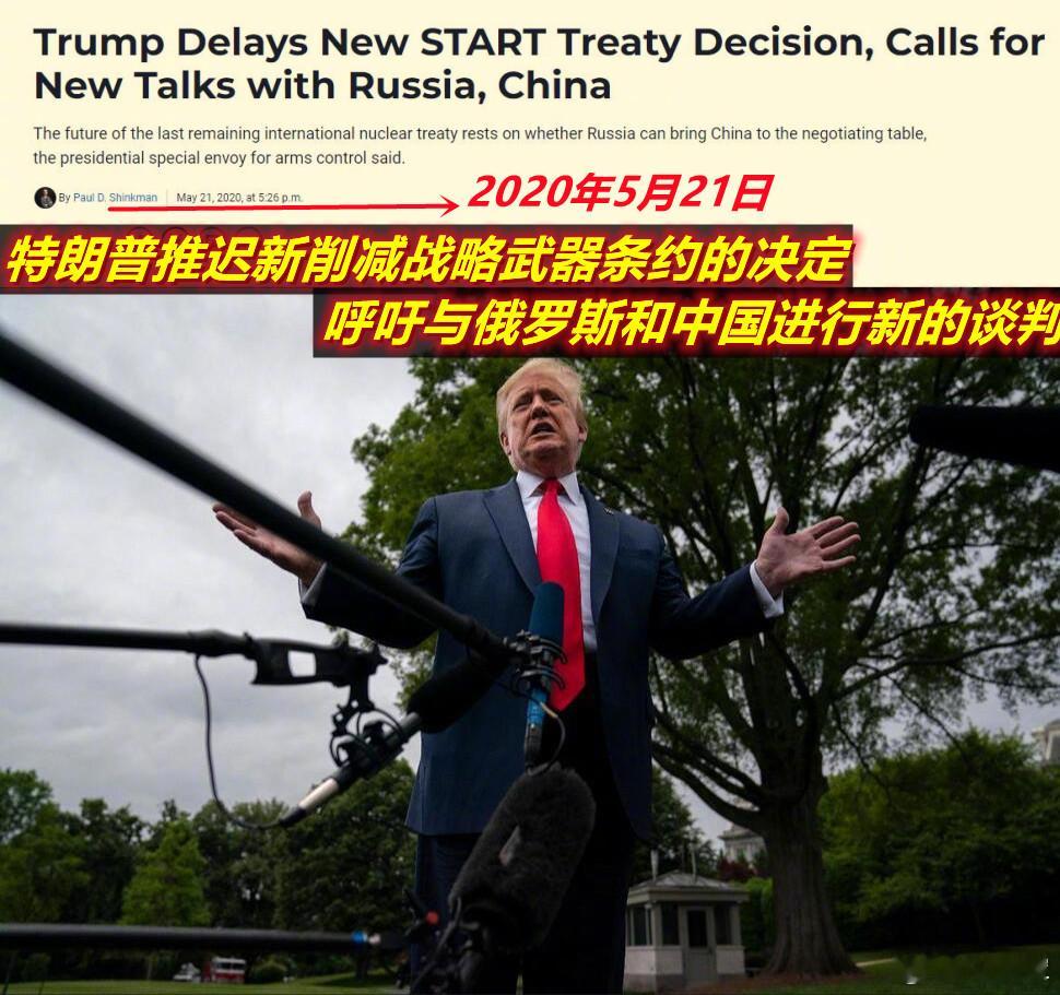 图1：2020年特朗普要拉俄、中一起签新版核裁军条约；图2：2021年拜登与普京