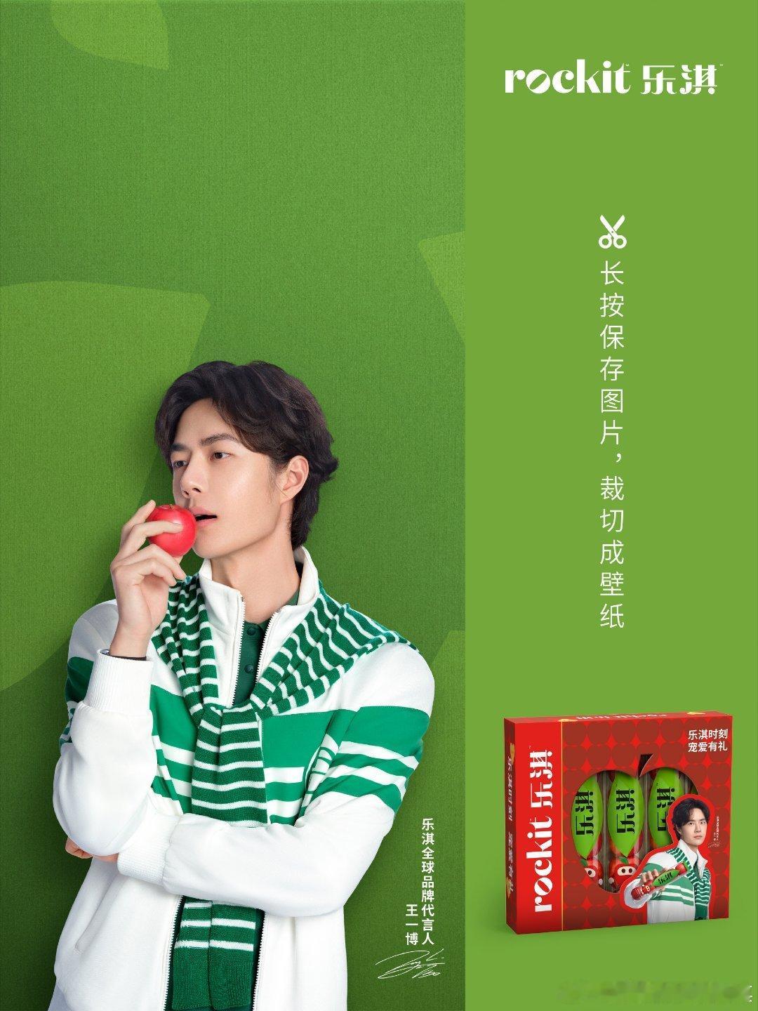 用这张吧今天乐淇全球品牌代言人王一博