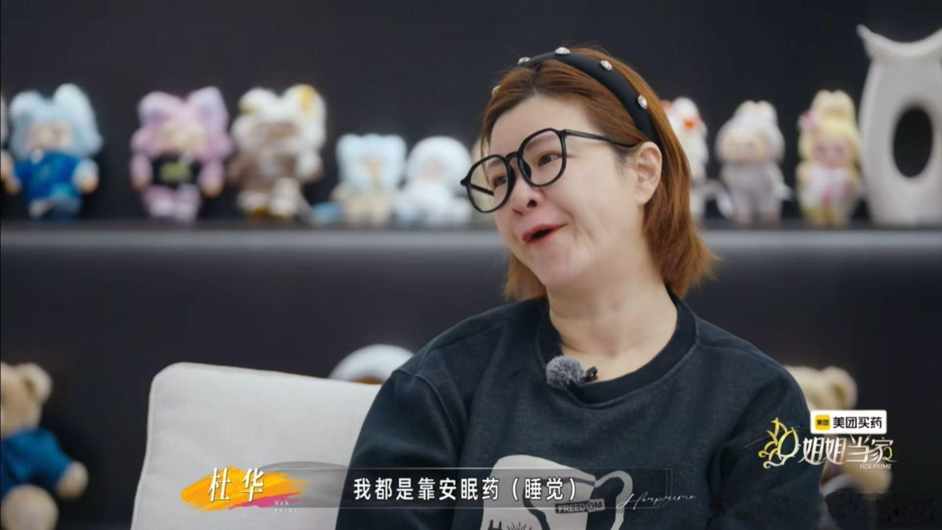 我妈失眠三年我才懂安眠药啥概念，杜华说“大部分时间靠它”那一刻，突然觉得女老板也