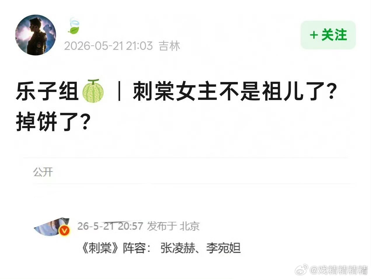 曝刺棠宋祖儿换李宛妲网友猜测是不是掉饼了？是因为前段时间太瘦了吗？但李还在拍十日