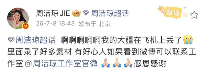 周洁琼的大疆在飞机上丢了周洁琼发文寻找大疆大疆请回家 
