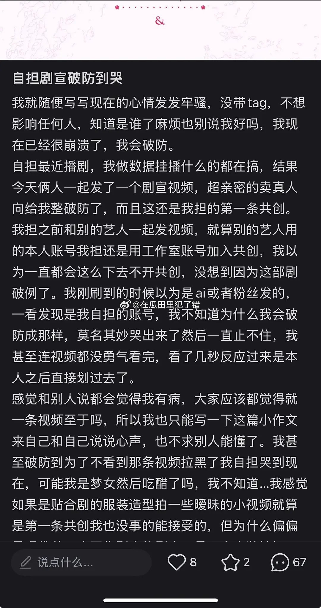 热巴粉说因为自担剧宣破防到哭…… 