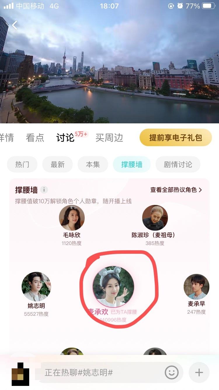 腾讯视频承欢记页面👉🏻讨论👉🏻撑腰墙👉🏻给麦承欢撑腰，预约掉了记得点