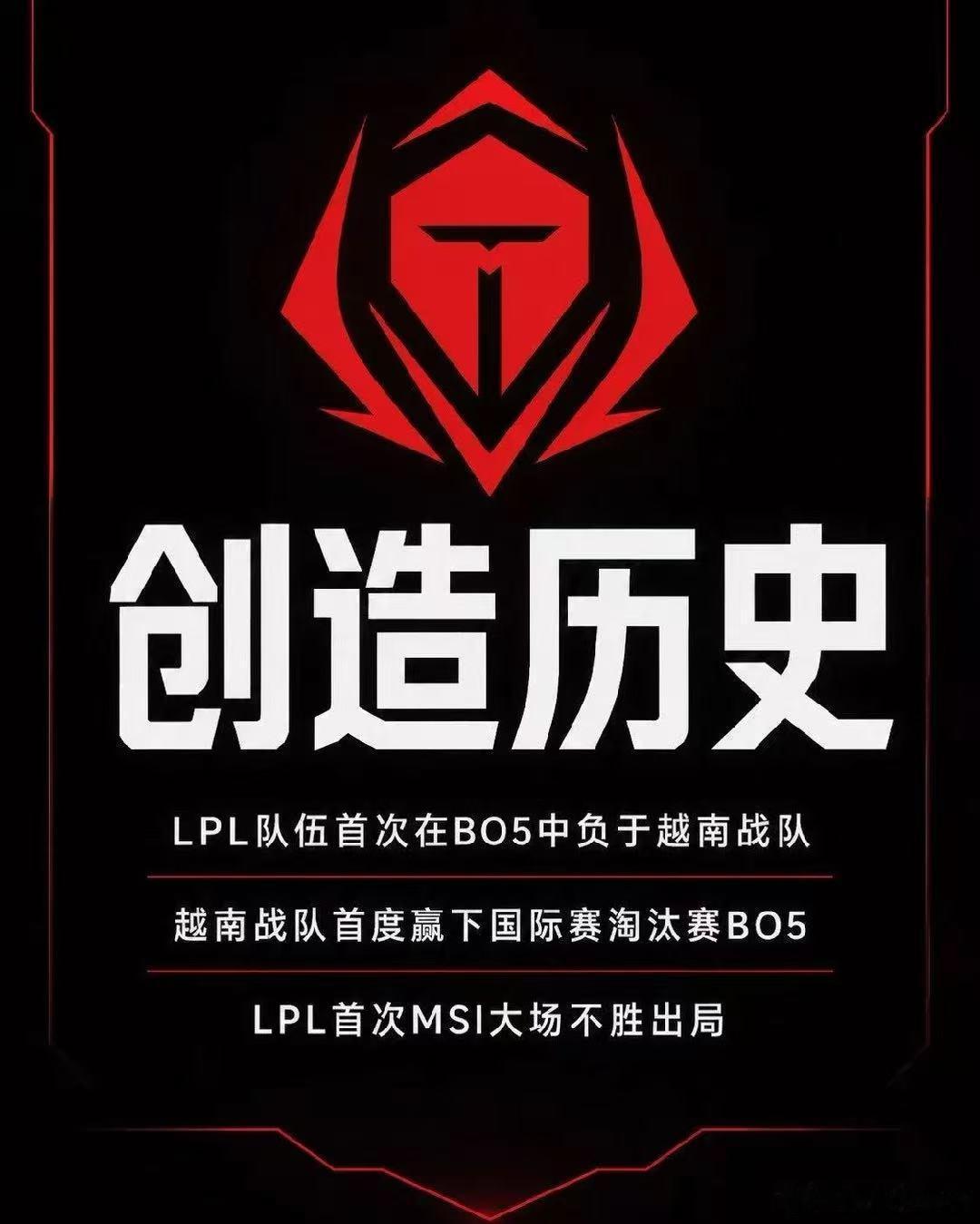 LPL首次BO5不敌越南队tsw创造新的历史 TSW创造历史：越南战队首次赢下国