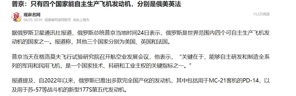 普京这话不是贬低中国，而是实话实说！普京24日表示，俄罗斯是世界上四个可自主生产