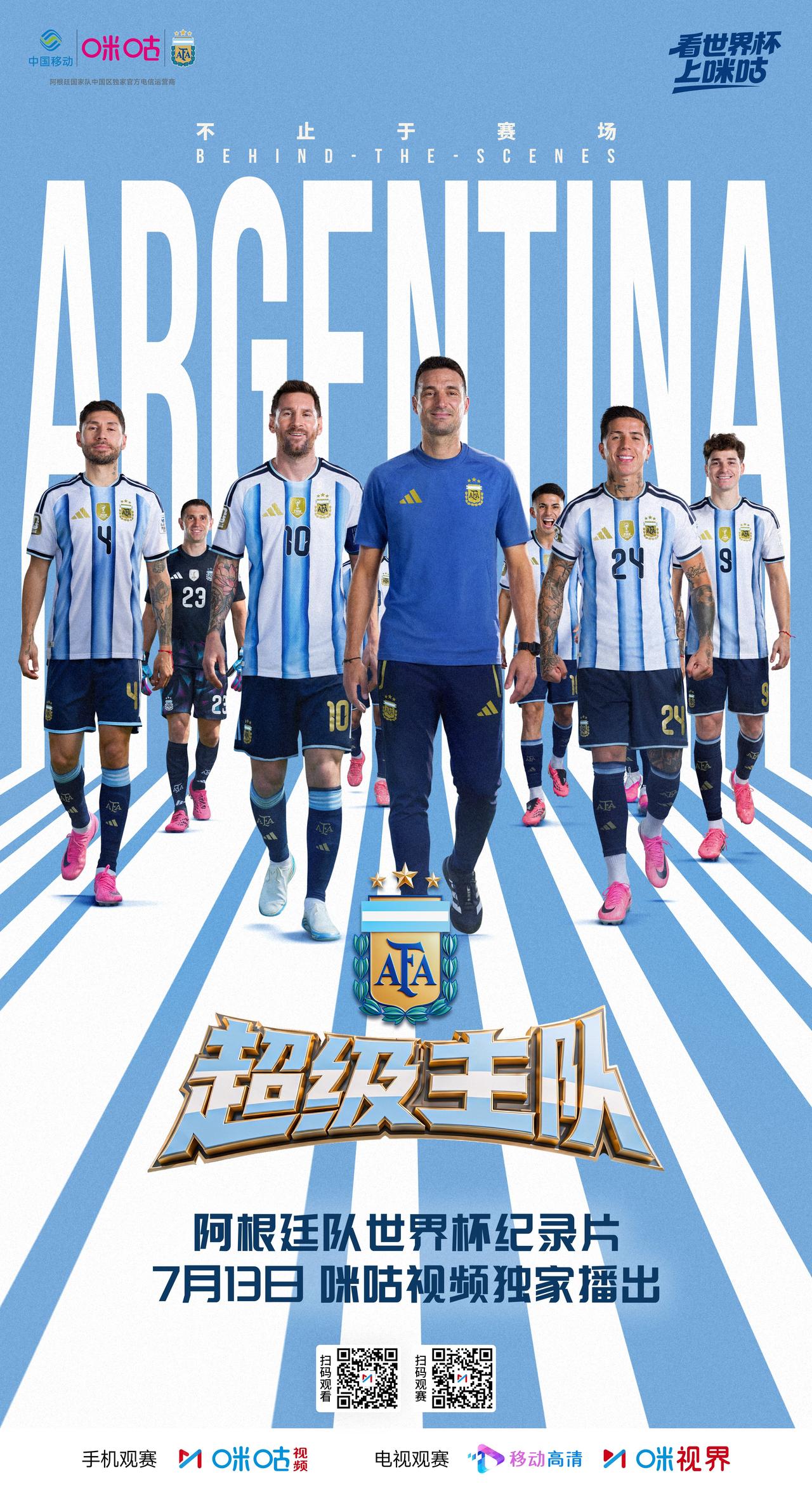 2026年7月3日，阿根廷足球协会（AFA）正式官宣：中国移动咪咕成为阿根廷国家