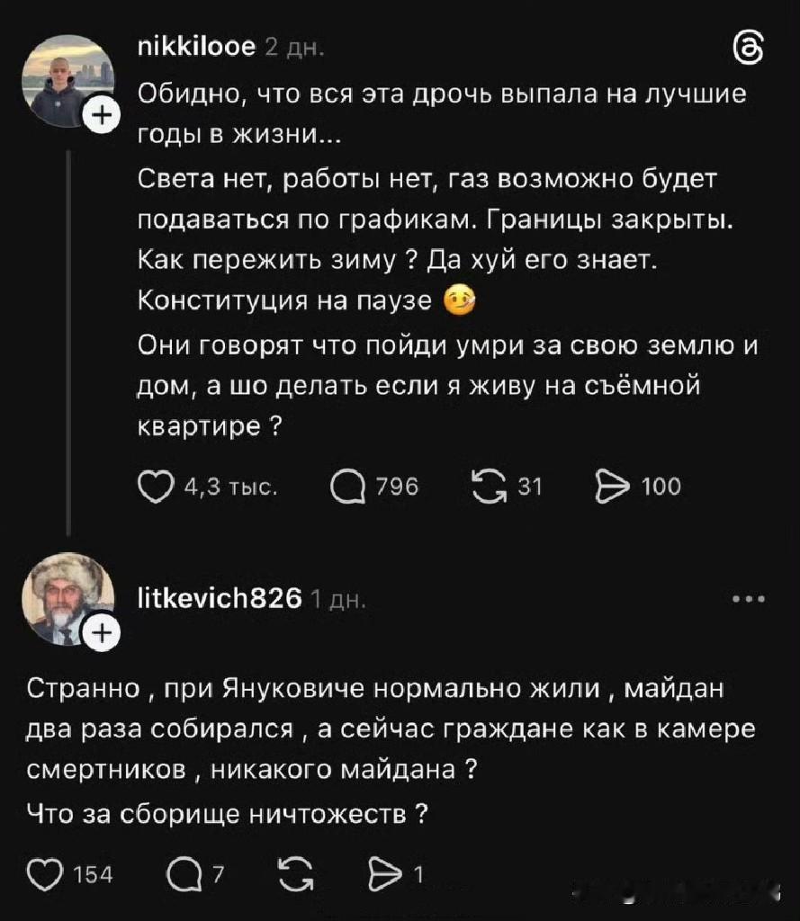 乌克兰网民的抱怨
真遗憾，这一切都在我生命中最美好的年华中消失了..
没有光，没