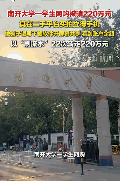 贪小便宜吃大亏！天津，一学生在二手平台看中一款拍立得，卖家以“交易需认证”为借口
