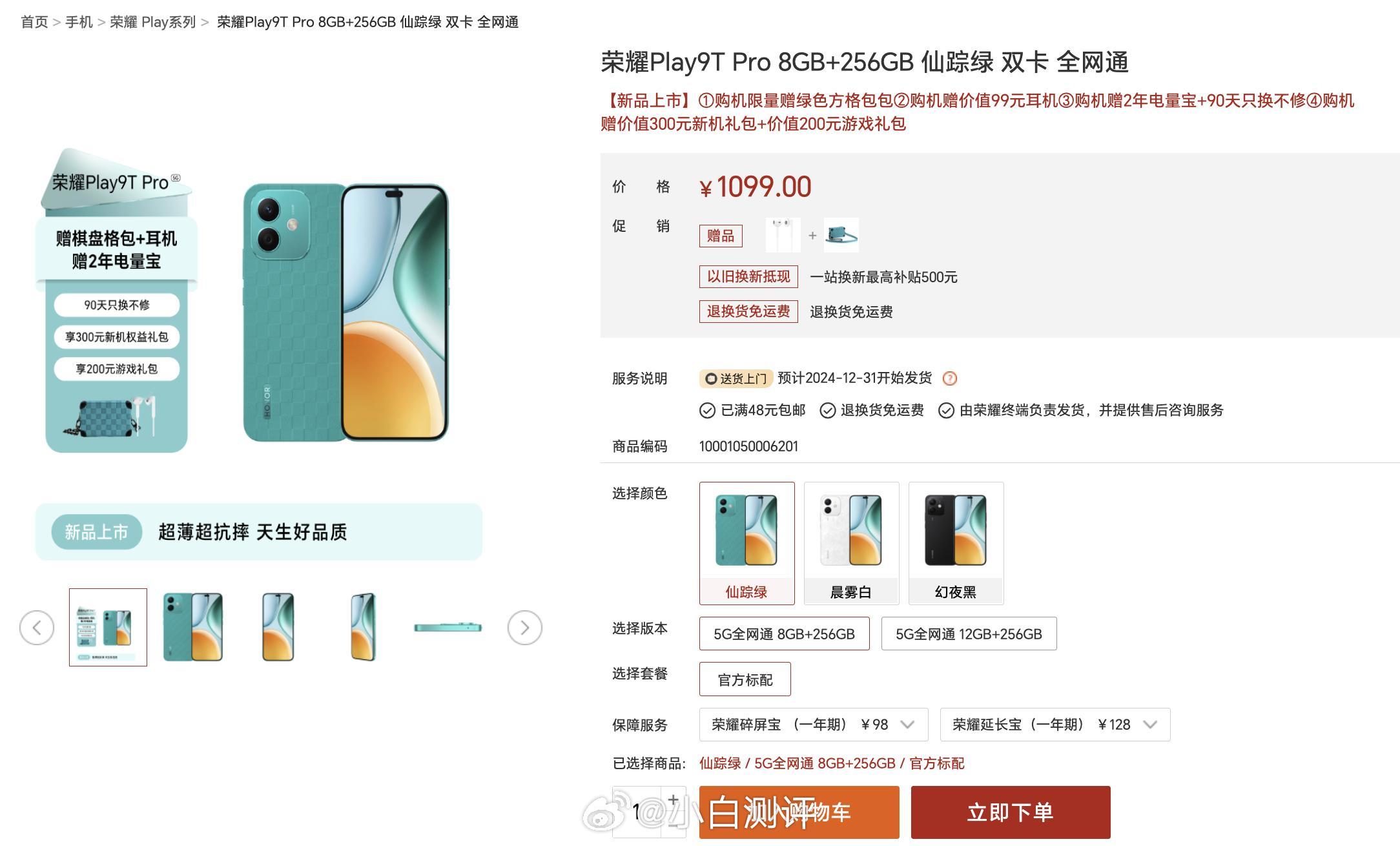 荣耀最近上架了台Play9T Pro：6.7英寸1080P 90Hz“灵动岛”居