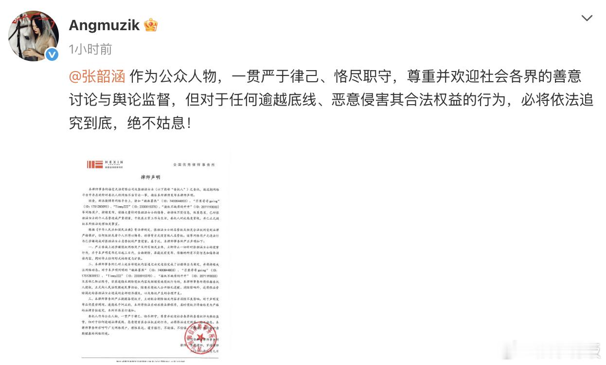 张韶涵告黑张韶涵方发律师声明 张韶涵方委托律师发布声明，就近期多个网络账号持续发