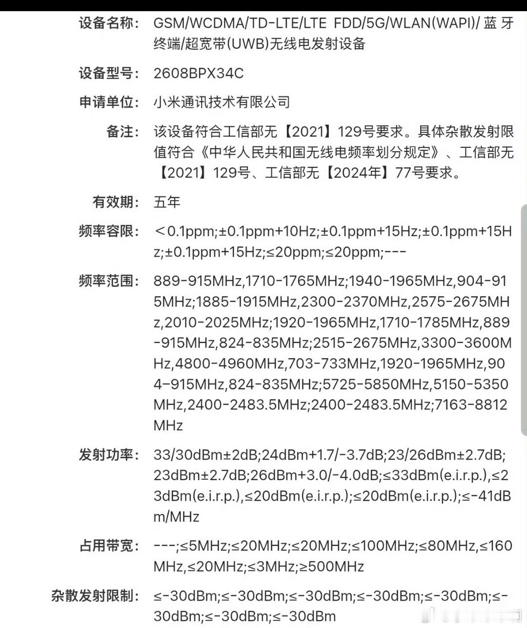 小米大折叠入网，大的东西要来了，当然6月发布肯定不太现实，6月已经有其他品类的发