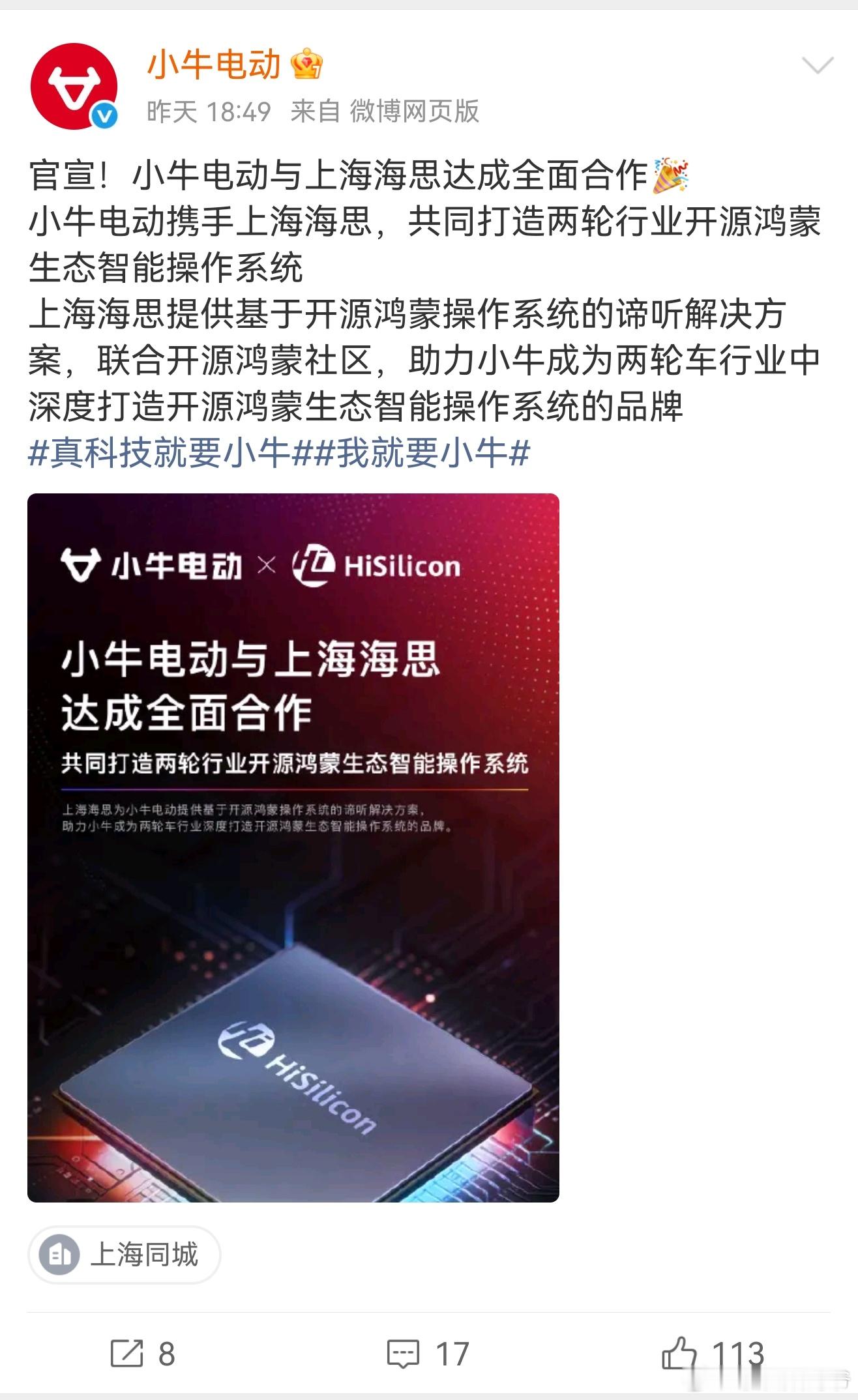 官宣！小牛电动与上海海思达成全面合作！厉害了