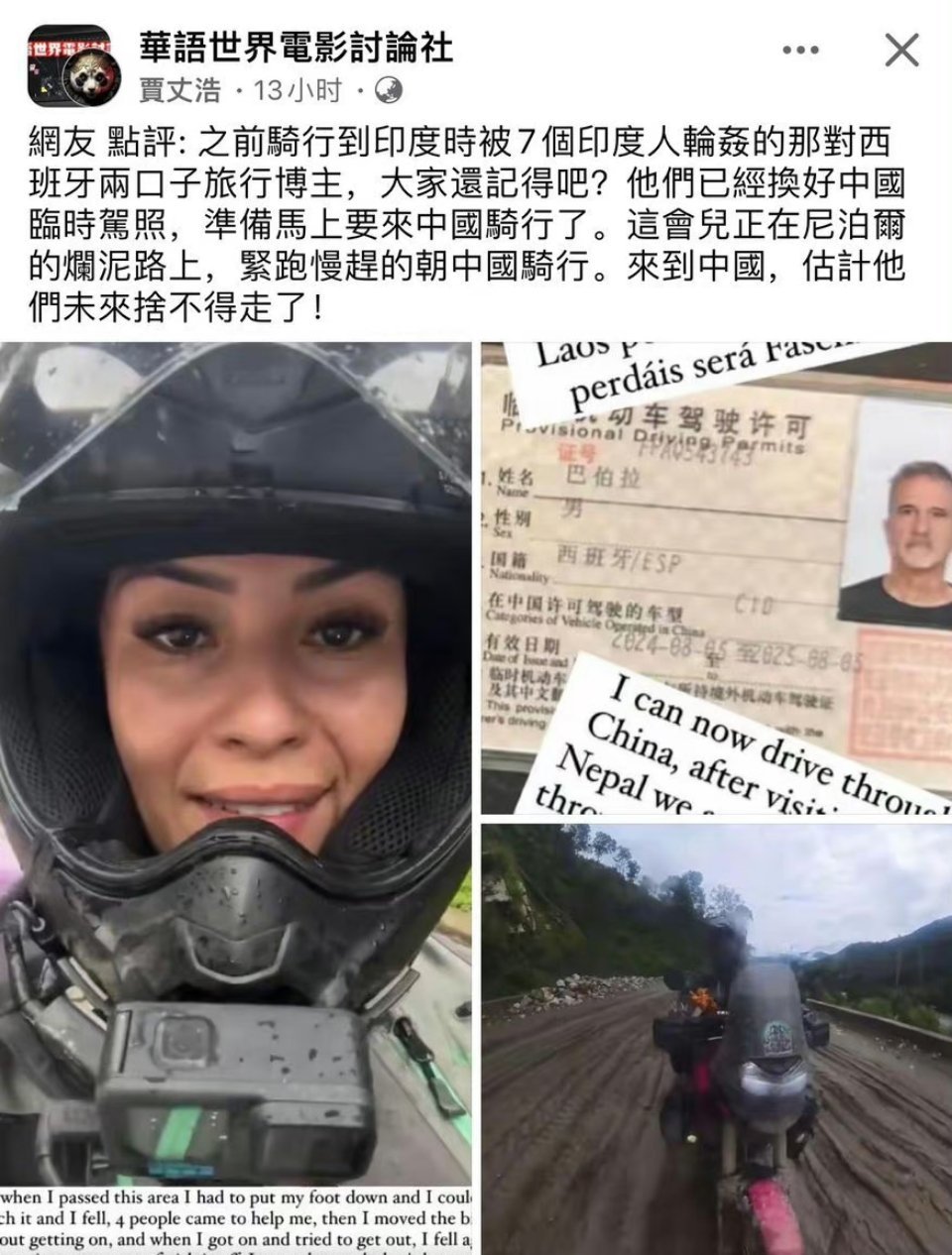 在印度被多人车轮战的那对西班牙夫妇，要来中国了。 ​​​