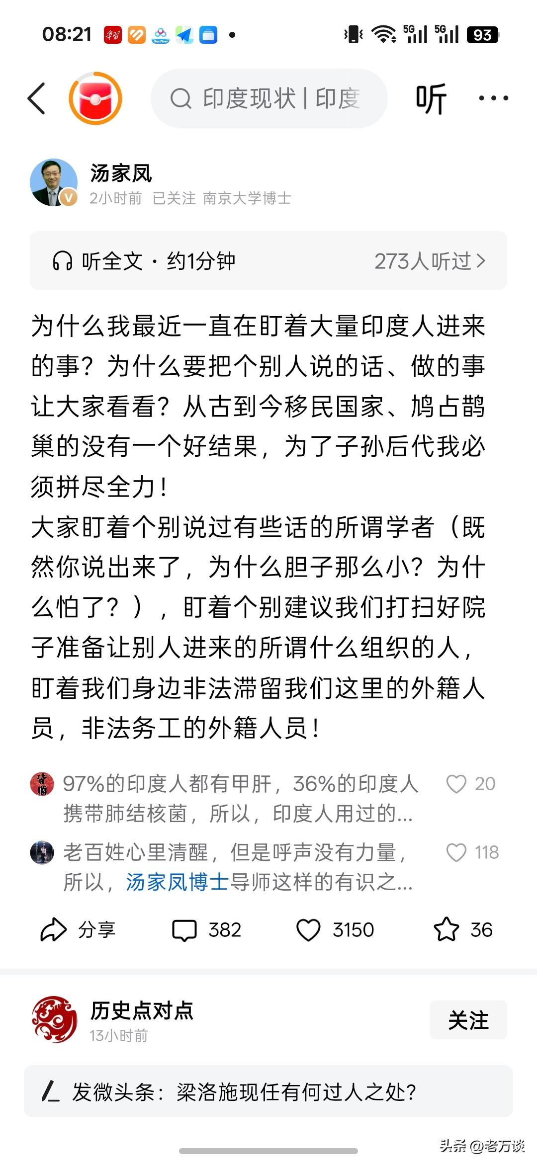对于汤家凤博士的言论挺支持的，也认可汤家凤博士的行为。自从国内出现越来越多的印度