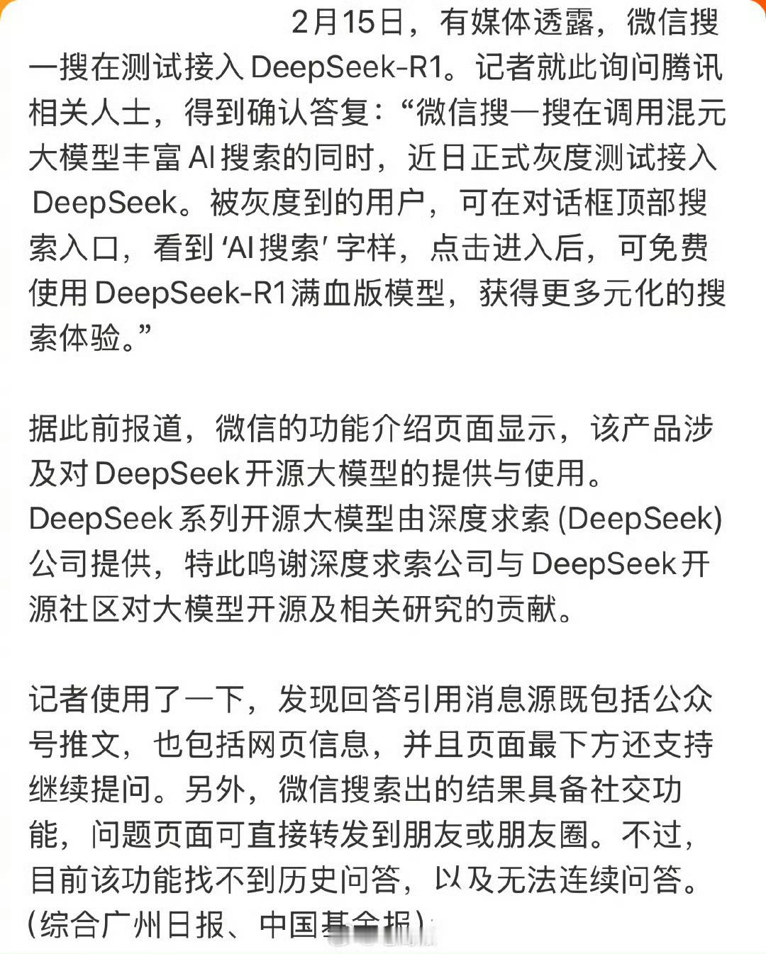 微信DeepSeek王炸组合 炸那儿了？建议微信把朋友圈，视频号等做成小插件，供