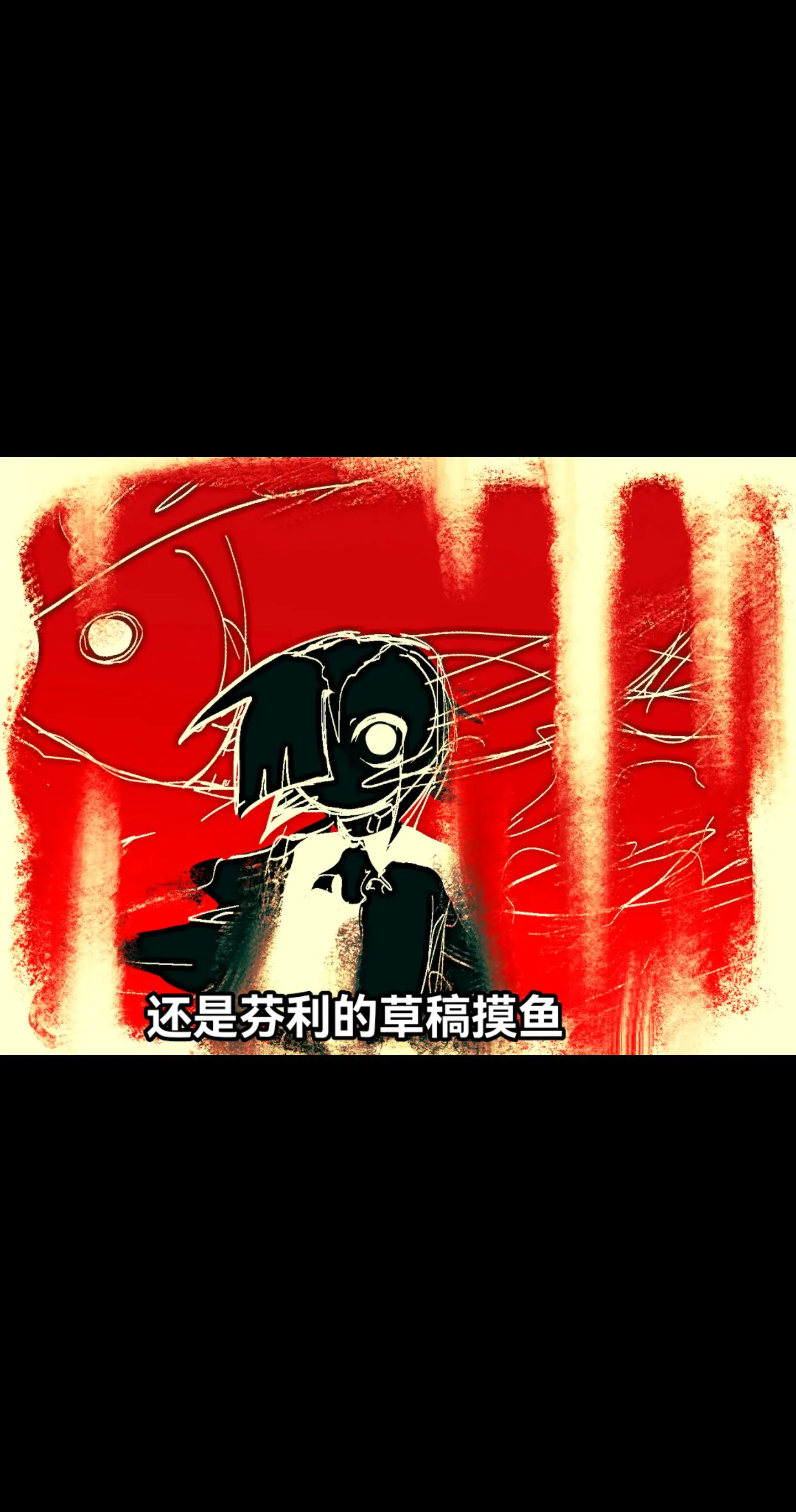 摸鱼了一下芬利
