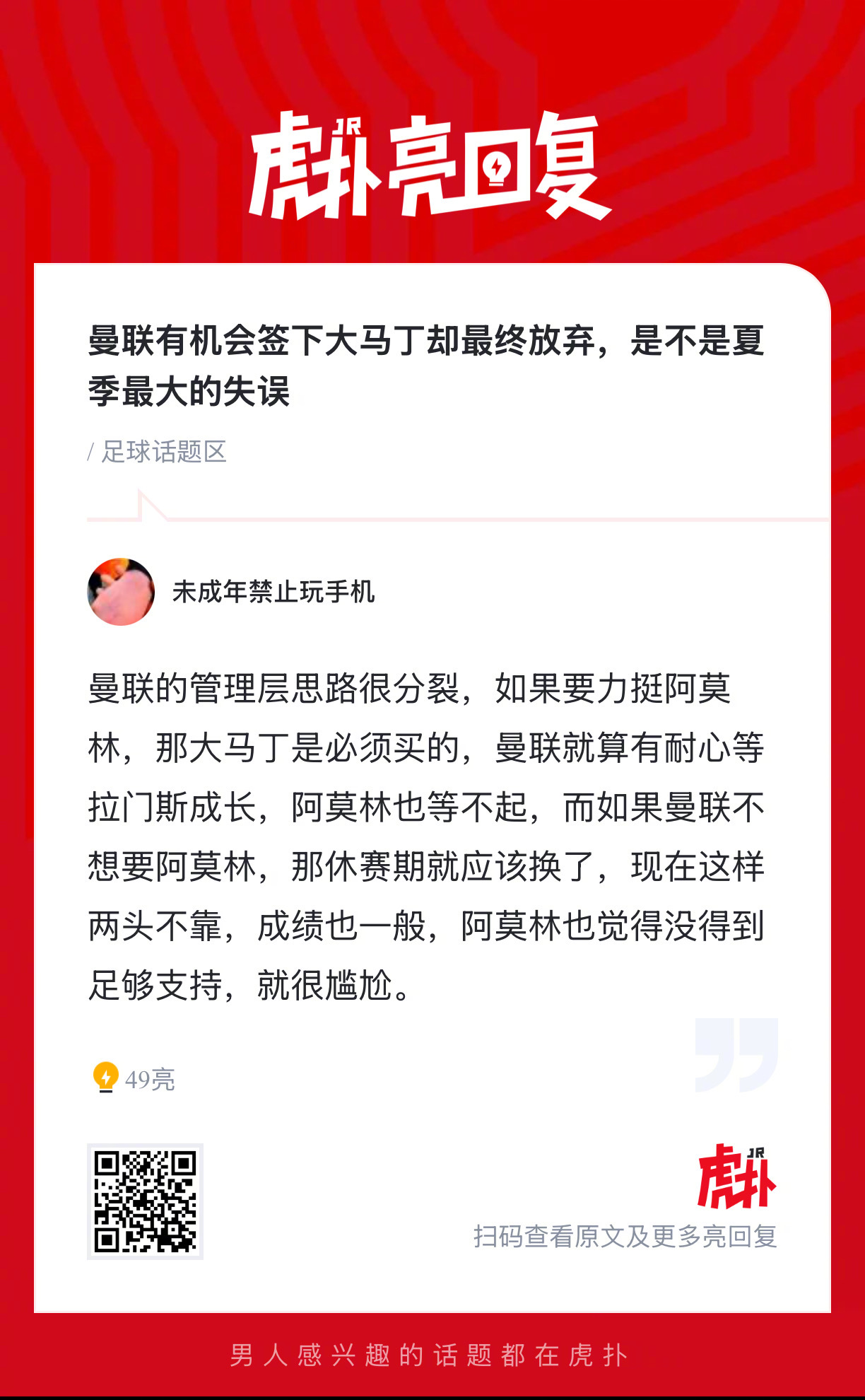 曼联有机会签下大马丁却最终放弃，是不是夏季最大的失误？ 