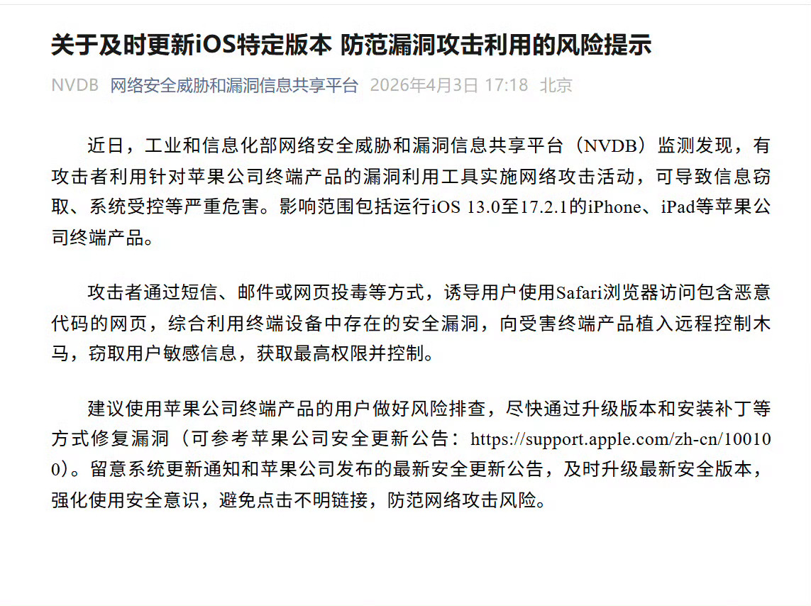工信部紧急提醒苹果用户 虽然现在网友们的iOS设备大部分都已经是iOS26了，但