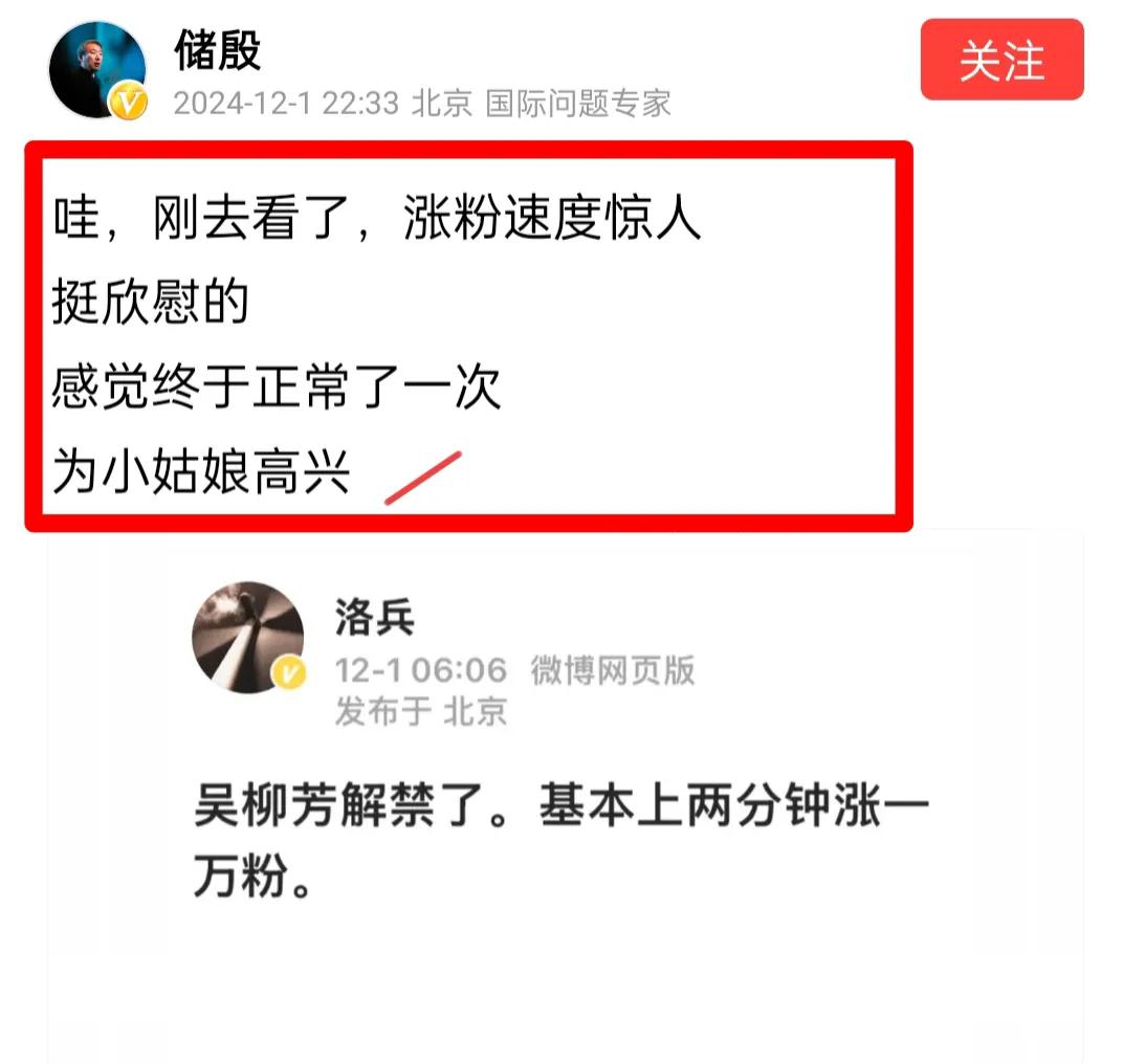 关于吴柳芳这事，各路人马已表示支持。
储殷先生看到吴柳芳现在涨粉喜人，表示为小姑