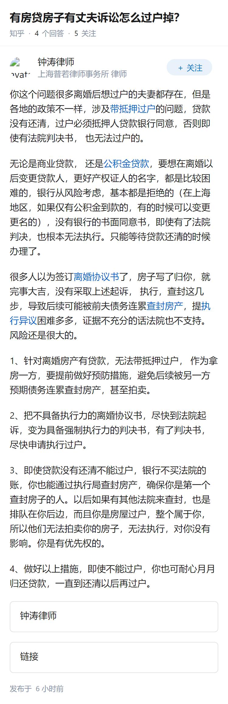 有房贷房子有丈夫诉讼怎么过户掉？