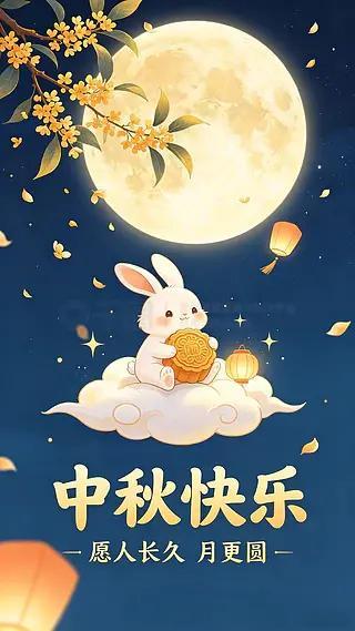 中秋节快乐 各位博友，中秋快乐！一年之计在于秋，秋高气爽，多好的季节。大家赶紧开