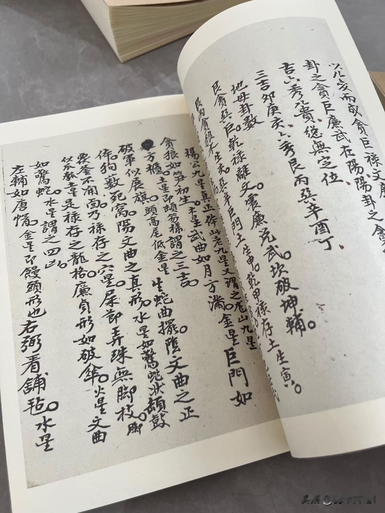 杨公九星真正体，此为老九星真诀！